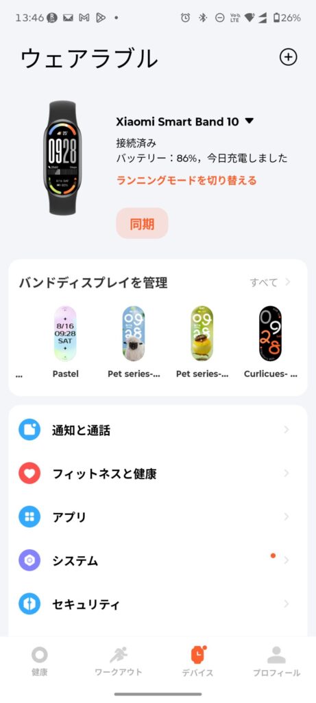 Mi Fitnessアプリのバンド管理画面