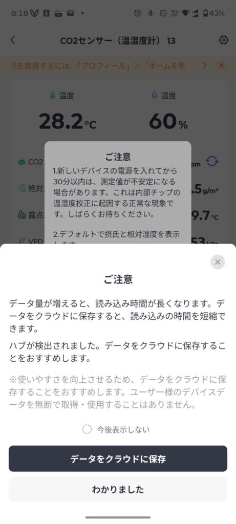 SwitchBotアプリの電源投入後30分以内は測定値が不安定という注意ダイアログ