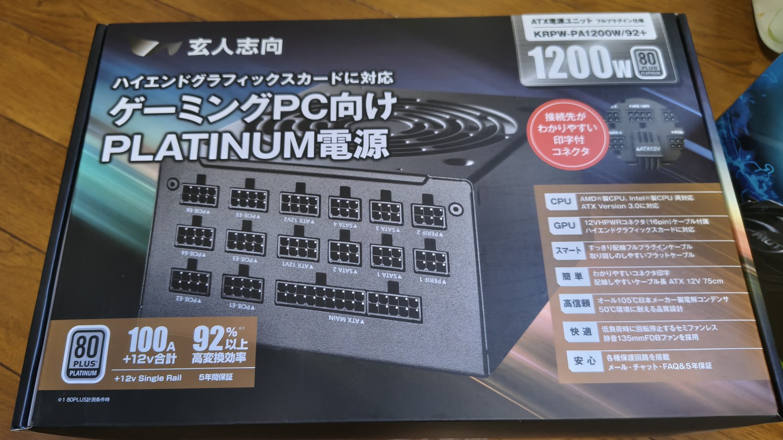 玄人志向 KRPW-PA1200W/92+の製品箱
