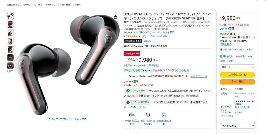 SOUNDPEATS Air6 ProをAmazonスマイルSALEで9,980円と表示した商品ページ