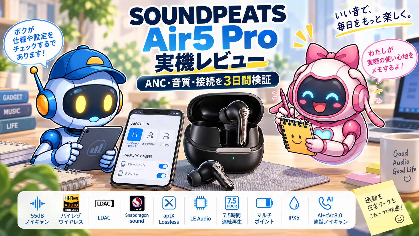 SOUNDPEATS Air5 Pro実機レビューのアイキャッチ。ANC・音質・接続を3日間検証