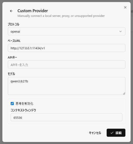 Qwen Code DesktopでOllamaの64KモデルをCustom Providerに登録した設定画面