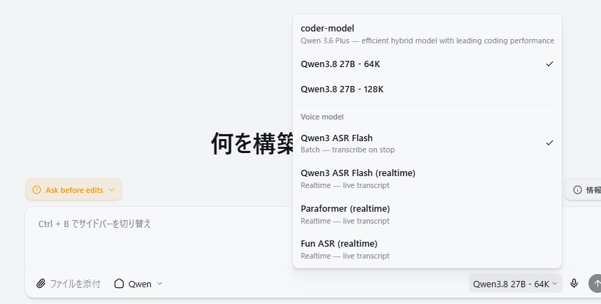 Qwen Code Desktopで64Kと128KのQwen3.8モデルを切り替えられる画面