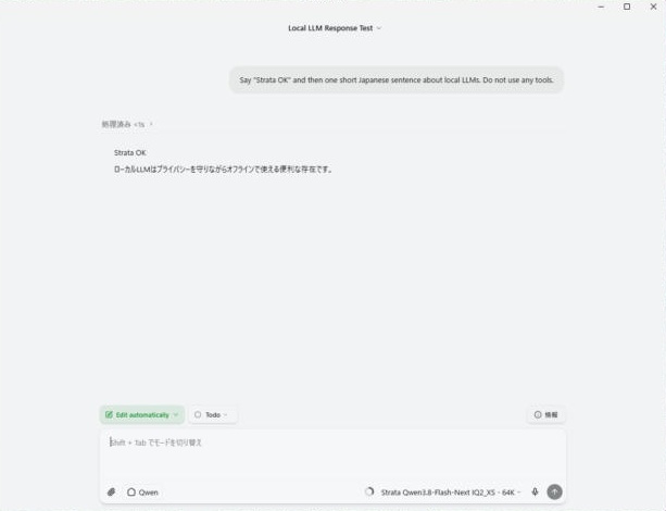 Qwen Code Desktopでモデル選択にStrataが表示され、Strata OKと返答した画面